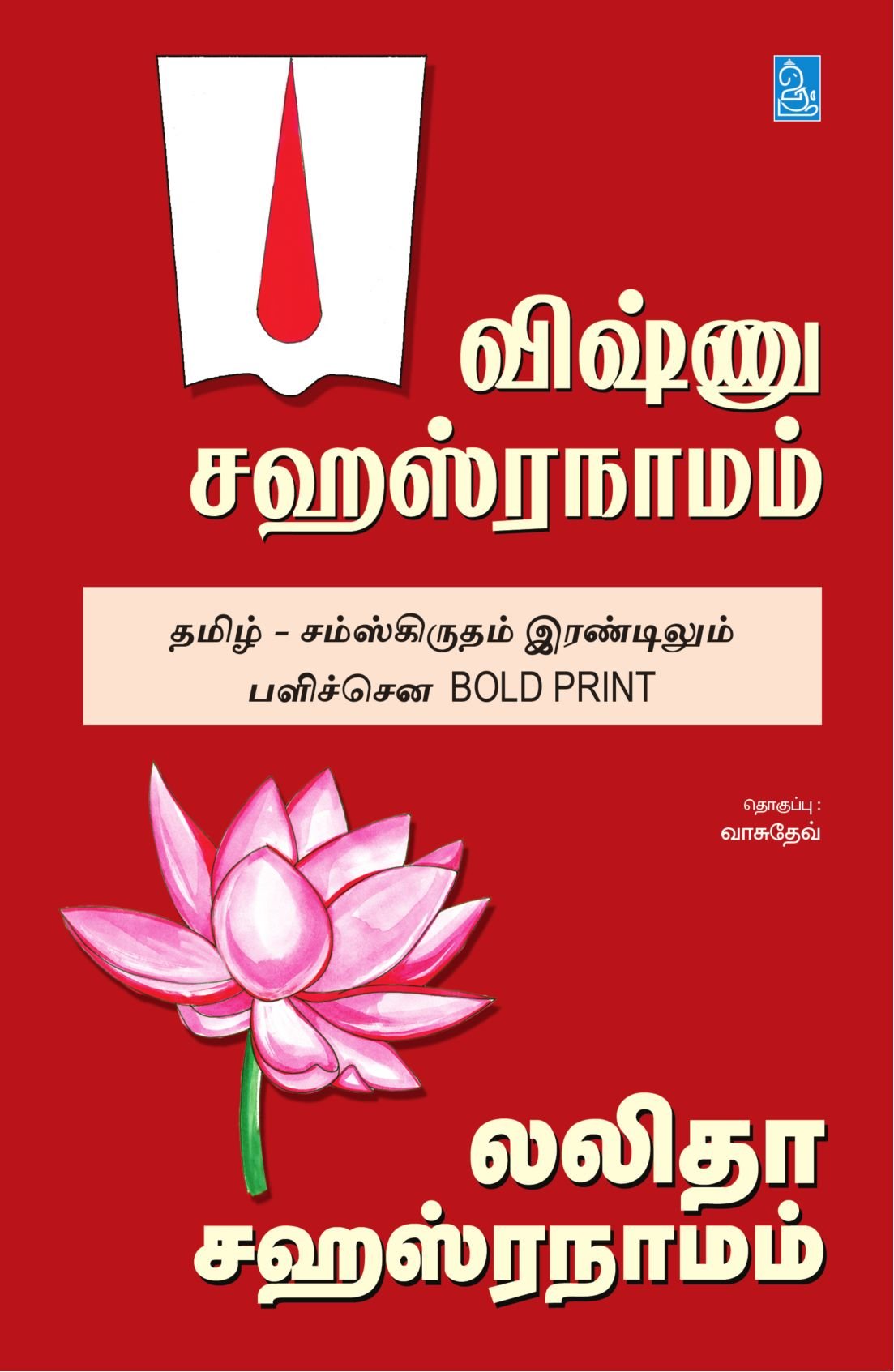 lalitha sahasranamam in malayalam pdf free download